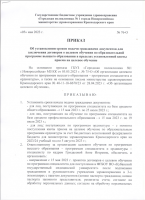 Приказ об установлении сроков подачи гражданами  документов для заключения договоров о целевом обучении по образовательной программе высшего образования в пределах установленной квоты приема на целевое обучение