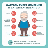 Болезнь Альцгеймера