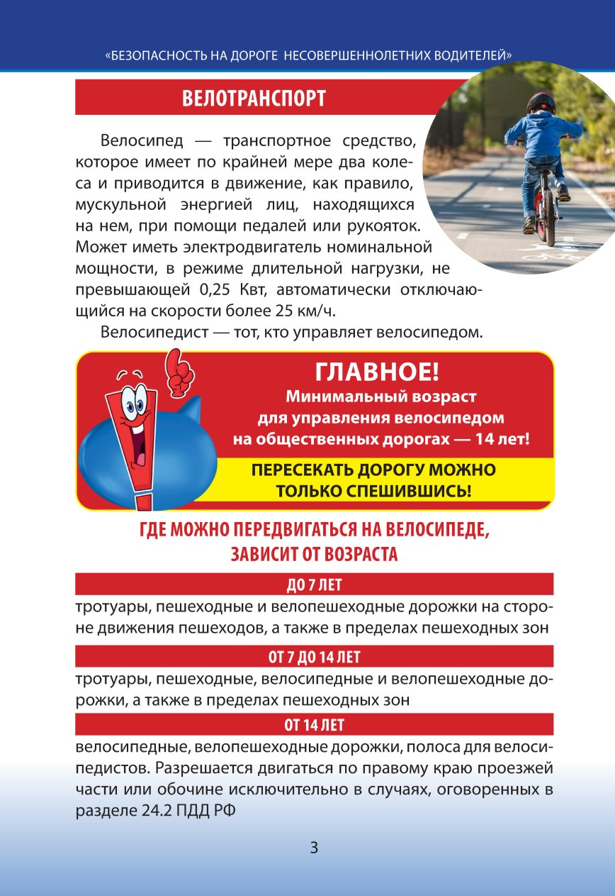 о размещении инфо ГИБДД 10