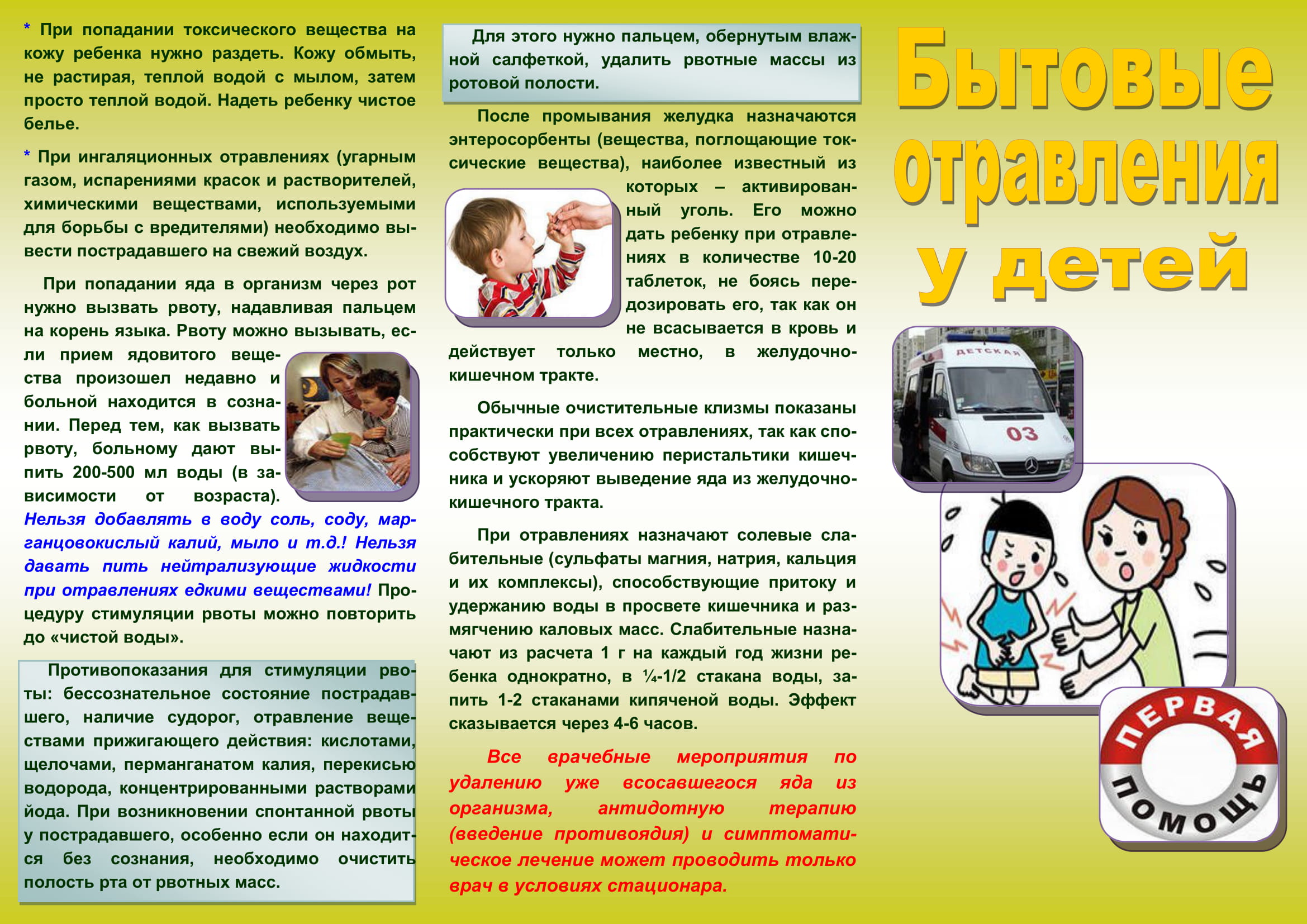 byt otravlenya y detei 1