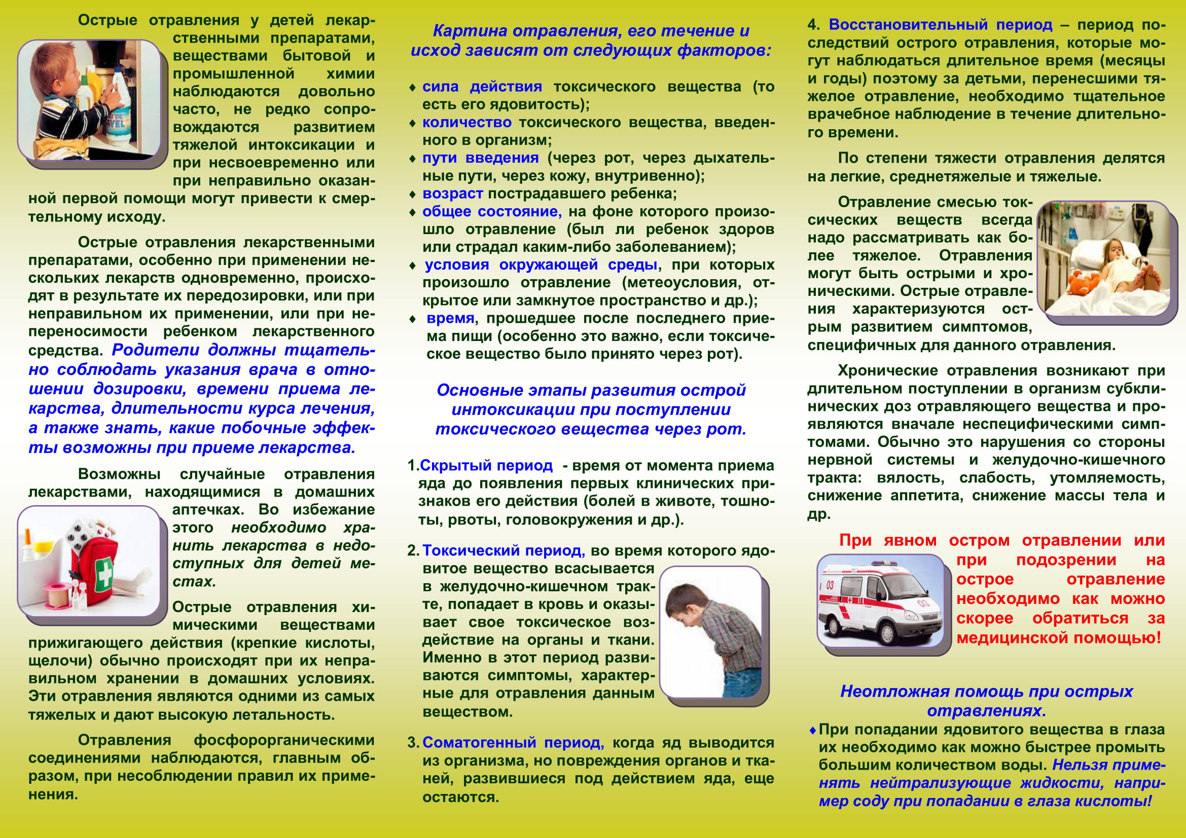 byt otravlenya y detei 2