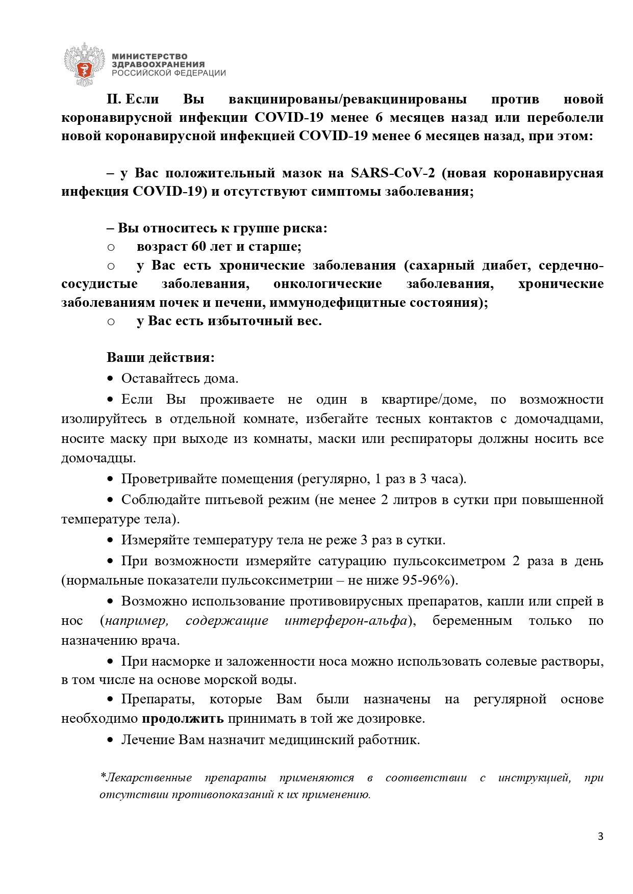 Памятка амбулаторное лечение КИ ОРВИ 25.01.2022 page 0003