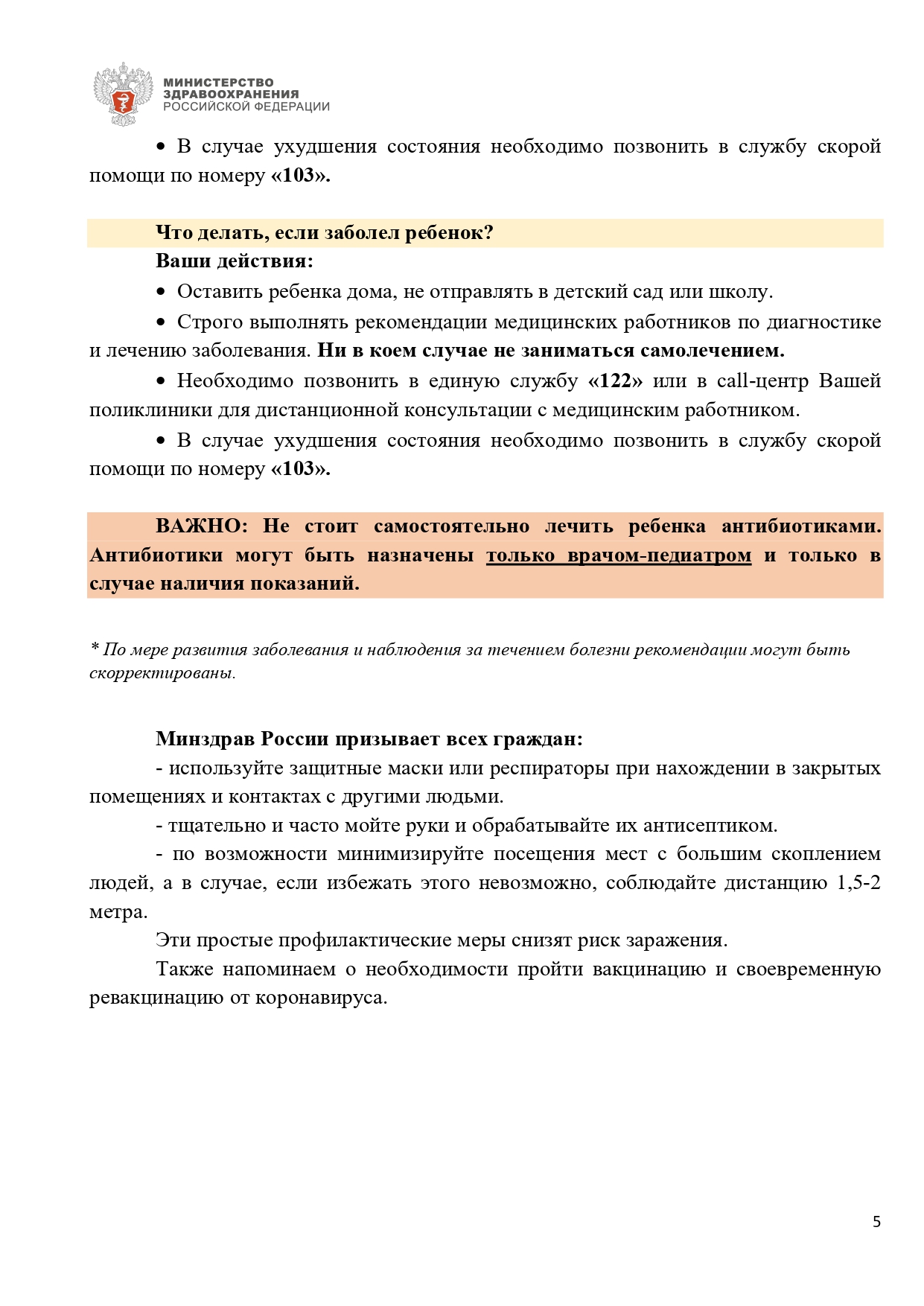 Памятка амбулаторное лечение КИ ОРВИ 25.01.2022 page 0005